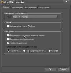 OpenVPN ОпенВПН — скриншот 1